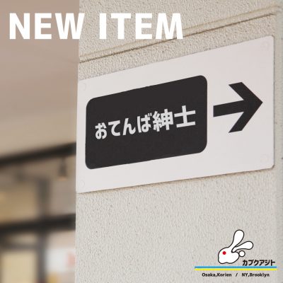 柄シャツ　NEW ITEM  (2022/8/4)